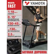 Беговая дорожка для дома Yamota Fast