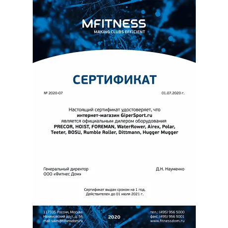 Вертикальная подставка под гантели HOIST HF-5460 - Сертификат