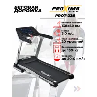 Беговая дорожка электрическая Proxima Paula IPro, Арт. PROT-228