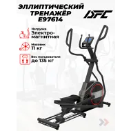 Эллиптический тренажер для дома DFC E97614