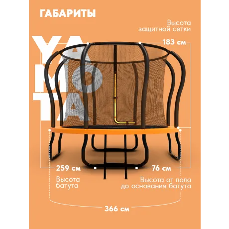 Батут Yamota Ultra 12ft (366 см) с баскетбольным набором - Фото 11