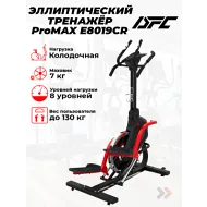 Эллиптический тренажер для дома DFC CHALLENGE ProMAX E8019CR