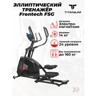 Эллиптический тренажер генераторный Titanium Masters Frontech FSG