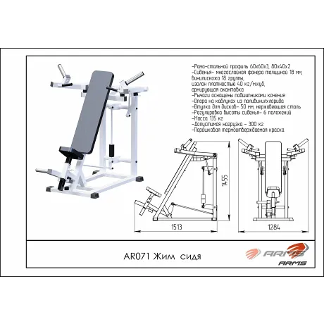 Жим сидя ARMS AR071 - Фото 2