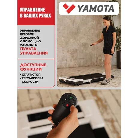 Беговая дорожка YAMOTA COMPACT - Фото 13