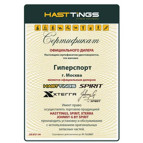 Гребной тренажер SPIRIT ХRW600 - Сертификат