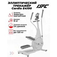 Эллиптический тренажер для дома c функцией степпера DFC E4100