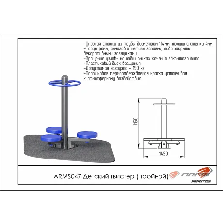 Детский твистер тройной ARMS ARMS047 - Фото 2
