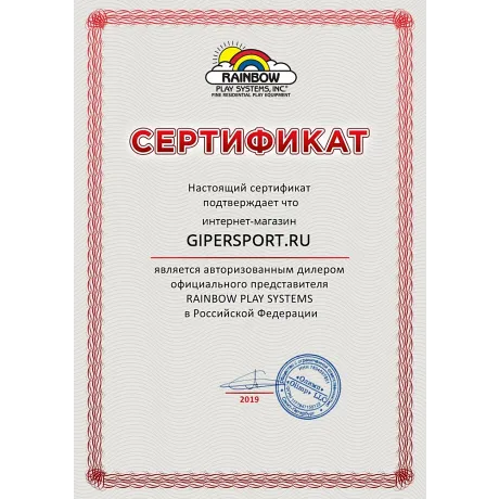 Детская площадка Rainbow Play Sistems Саншайн Дабл Вамми - Сертификат