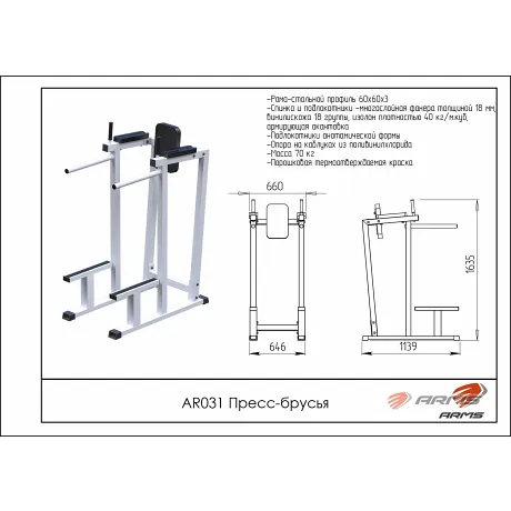 Пресс-брусья ARMS AR031 - Фото 2