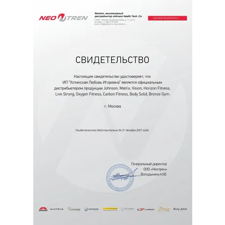 Велоэргометр Vision U20 Elegant - Сертификат