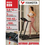 Электрическая беговая дорожка Yamota RUN