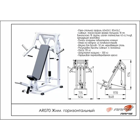 Жим горизонтальный ARMS AR070 - Фото 2
