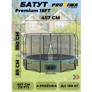 Батут для дачи Proxima Premium 15 футов CFR-15F-5