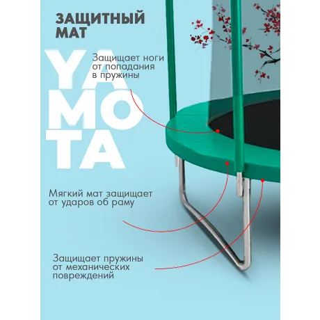 Батут Yamota Basic 8ft (244 см) - Фото 9