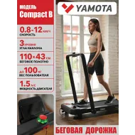 Электрическая беговая дорожка YAMOTA COMPACT B