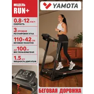 Электрическая беговая дорожка Yamota RUN+