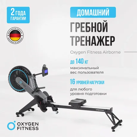 Гребной тренажер домашний OXYGEN FITNESS AIRBORNE - Фото 2