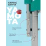 Батут Yamota Basic 8ft (244 см) - Фото 5