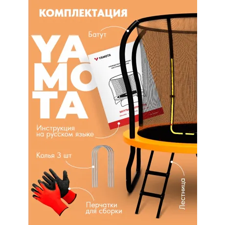 Батут Yamota Ultra 8ft (244 см) с баскетбольным набором - Фото 11